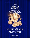 2026 놀라운 혜공 어워즈 성공적 개최...중ㆍ소극장 뮤지컬 대상 시상식