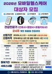 시흥시보건소, 모바일 헬스케어 참여자 50명 모집
