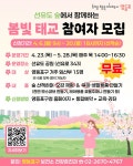 영등포구, 선유도 봄빛 태교…자연 속에서 아이와 교감