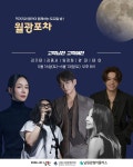남원시, 대표 야간관광 콘텐츠 2026 상반기 월광포차 운영