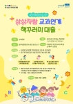 상상자람 교과연계 책꾸러미, 6월부터 원주 어린이도서관서 운영