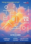 용산구립소년소녀합창단, 창단 20주년 정기연주회 20일 개최…구민과 화합 무대