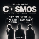 빅뱅, 데뷔 20주년 미디어 전시 개최…프리퀄 롯데월드타워 무료 오픈