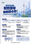 남양주시, 청년크루 해외연수단 모집.. 상해·항주 산업견학 포함