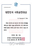 로즈마리 신 박사, 대한민국 사회공헌대상 수상… 외국인 유학생의 따뜻한 멘토 로즈마리 신 박사, 대한민국 사회공헌대상 수상… \