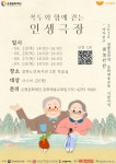 시니어 20명, 인형극으로 삶을 표현…은평문화재단 인생극장 운영