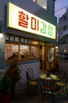 구미맛집
