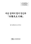 구미성리학역사관 구미성리학역사관 - 학술행사