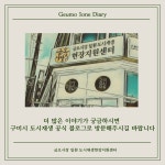 구미시 도시재생지원센터 구미시 도시재생지원센터 - 현장이야기