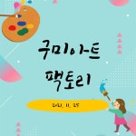 구미시 도시재생지원센터 구미시 도시재생지원센터 - 현장이야기