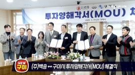 시정영상소식 목록 | 시장 24시 | 구미시청 홈페이지 구미시 - 긍정과 희망의 도시