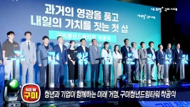 시정영상소식 목록 | 시장 24시 | 구미시청 홈페이지 구미시 - 긍정과 희망의 도시