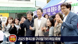 시정영상소식 목록 | 시장 24시 | 구미시청 홈페이지 구미시 - 긍정과 희망의 도시