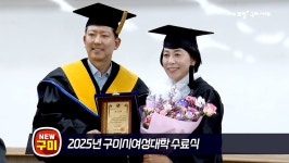 시정영상소식 목록 | 시장 24시 | 구미시청 홈페이지 구미시 - 긍정과 희망의 도시