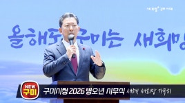 시정영상소식 목록 | 시장 24시 | 구미시청 홈페이지 구미시 - 긍정과 희망의 도시