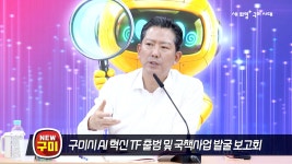 시정영상소식 목록 | 시장 24시 | 구미시청 홈페이지 구미시 - 긍정과 희망의 도시