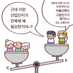 알기쉬운 전북특별자치도 웹툰(5화) 게시글 보기 < 시정소식 < 시정알림 < 소통참여 < 군산시 대표 군산시