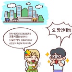 알기쉬운 전북특별자치도 웹툰(5화) 게시글 보기 < 시정소식 < 시정알림 < 소통참여 < 군산시 대표 군산시