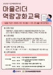 [군산시농어촌종합지원센터] 마을리더 역량강화 교육 대상자 모집 게시글 보기 < 시정소식 < 시정알림 < 소통참여 < 군산시 대표 군산시