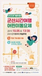 2019 제4회 군산시간여행과 함께하는 전국어린이동요콩쿠르 개최 게시글 보기 < 행사안내 < 시정알림 < 소통참여 < 군산시 대표
