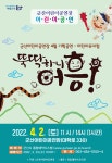 군산어린이공연장 4월 1차 기획공연 뚝딱하니 어흥 안내 게시글 보기 < 행사안내 < 시정알림 < 소통참여 < 군산시 대표 군산시