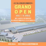 군산 중소유통공동도매물류센터 개장식 안내 게시글 보기 < 행사안내 < 시정알림 < 소통참여 < 군산시 대표 군산시