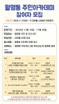 2023년 월명동 주민아카데미 참여자 모집 게시글 보기 < 행사안내 < 시정알림 < 소통참여 < 군산시 대표 군산시