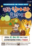 군산어린이공연장 2월 기획공연 팥죽할머니와 호랑이 안내 게시글 보기 < 행사안내 < 시정알림 < 소통참여 < 군산시 대표 군산시