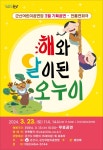 군산어린이공연장 3월 기획공연 해와 달이 된 오누이 안내 게시글 보기 < 행사안내 < 시정알림 < 소통참여 < 군산시 대표 군산시