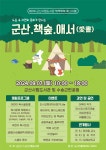 군산시립도서관 제2회 책책북북페스티벌 군산.책숲.애서 게시글 보기 < 행사안내 < 시정알림 < 소통참여 < 군산시 대표 군산시