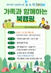 2024 하반기 늘푸른도서관 숲 속 책 한마당 가족 북캠핑 운영 안내 게시글 보기 < 행사안내 < 시정알림 < 소통참여 < 군산시 대표