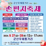 제7회 군산우체통거리 손편지 축제 안내 게시글 보기 < 행사안내 < 시정알림 < 소통참여 < 군산시 대표 군산시