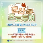 『가을빛 군산을 릴스에 담다』 공모전 게시글 보기 < 행사안내 < 시정알림 < 소통참여 < 군산시 대표 군산시