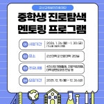 중학생 진로탐색 멘토링 프로그램 참여자 모집 게시글 보기 < 행사안내 < 시정알림 < 소통참여 < 군산시 대표 군산시