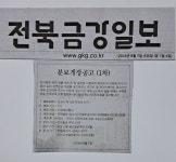 공고인:(양용배)군산시옥산면옥산리산77 게시글 보기 < 장사공고 < 장사정보 < 복지/보건 < 생활복지 < 군산시 대표 군산시