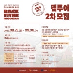 2023년 군산시 백투더모던 2차 팸투어 참여자 모집공고 게시글 보기 < 공지사항 < 커뮤니티 < 관광 가이드 < 문화관광