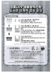 군산시 도서관 단계적 운영에 따른 안내 게시글 보기 < 읍면동소식 < 시정알림 < 소통참여 < 군산시 대표