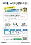 군산 스마트민방위 교육 안내 게시글 보기 < 읍면동소식 < 시정알림 < 소통참여 < 군산시 대표