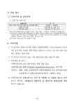 신재생에너지 주택지원사업 추가신청 안내 게시글 보기 < 읍면동 안내 < 군산소개 < 군산시 대표