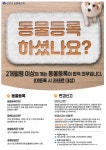 반려동물 등록제 및 안전조치 관련 의무사항 안내 게시글 보기 < 읍면동소식 < 시정알림 < 소통참여 < 군산시 대표