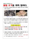 생활쓰레기 불법소각 을 하지 맙시다. 게시글 보기 < 읍면동소식 < 시정알림 < 소통참여 < 군산시 대표