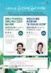 2022년 군산새만금아카데미(제1강좌) 안내 게시글 보기 < 읍면동소식 < 시정알림 < 소통참여 < 군산시 대표
