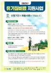 2023년 유기질비료 지원사업 안내 게시글 보기 < 읍면동소식 < 시정알림 < 소통참여 < 군산시 대표