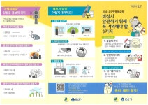 비상시 국민행동요령 안내 게시글 보기 < 읍면동소식 < 시정알림 < 소통참여 < 군산시 대표
