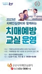 「2023년 치매 예방교실 운영」 게시글 보기 < 읍면동소식 < 시정알림 < 소통참여 < 군산시 대표 군산시