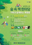 늘푸른도서관 숲속 책 한마당 및 북스타드 책꾸러미 배부 안내 게시글 보기 < 읍면동 안내 < 군산소개 < 군산시 대표 군산시