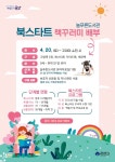늘푸른도서관 숲속 책 한마당 및 북스타드 책꾸러미 배부 안내 게시글 보기 < 읍면동소식 < 시정알림 < 소통참여 < 군산시 대표 군산시