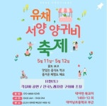 대야면 유채, 서양 양귀비 축제 알림 게시글 보기 < 읍면동 안내 < 군산소개 < 군산시 대표 군산시