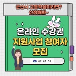 군산시 고등학생 이라면?? 클릭!!클릭!! 게시글 보기 < 읍면동소식 < 시정알림 < 소통참여 < 군산시 대표 군산시