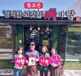 사랑을 나누는 맛집, 참조은명가람갈비 착한가게 68호점 탄생 게시글 보기 < 읍면동소식 < 시정알림 < 소통참여 < 군산시 대표 군산시